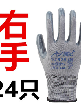 右手单只手套正品星宇N528劳保手套防滑耐磨加厚建筑工地浸胶丁腈