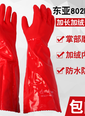 东亚802f-45手套冬天加厚保暖加绒洗菜洗碗洗衣刷车防寒耐油包邮