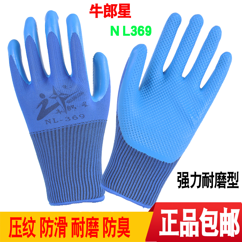 牛郎星压纹加厚耐磨工地劳保手套