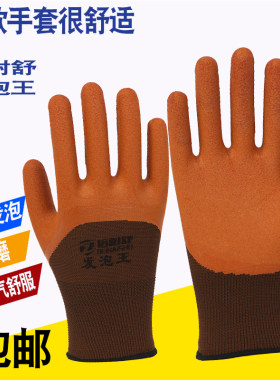 耐磨加厚防滑透气浸胶劳保手套