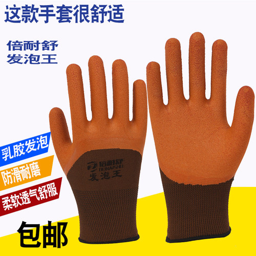 耐磨加厚防滑透气浸胶劳保手套
