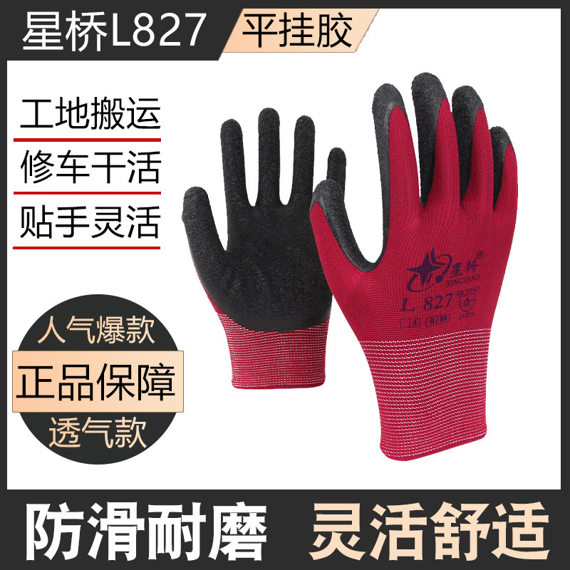 星桥L827乳胶皱纹平挂劳保手套