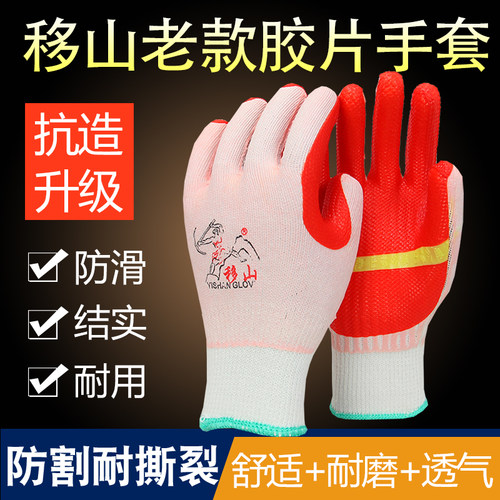 老款移山耐磨胶片手套工地防滑男