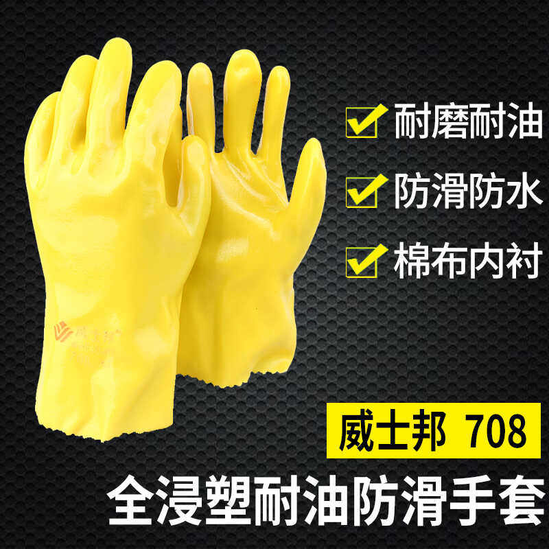 威士邦708黄色棉毛手套耐酸碱防水化工防滑耐油耐磨水产机械矿工,居家日用,防护手套,淘宝优惠券,粉丝福利购,淘宝优惠卷