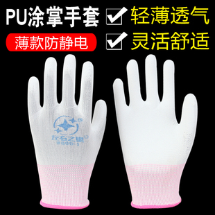 左右之星800 1尼龙PU涂掌防静电作业工作电子厂无尘车间手套透气
