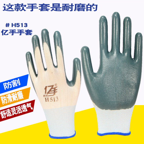 亿手h513尼龙pvc挂胶防割滑手套