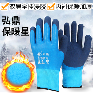正品 防寒双层耐磨防滑男 弘鼎保暖星全胶防水手套工地建筑水产冬季