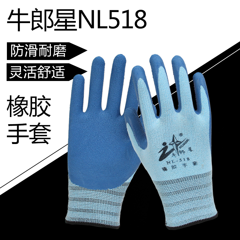 橡胶薄款手套牛郎星胶皮耐磨