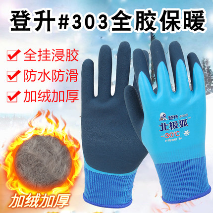 -30℃ 登升北极狐303冬季手套保暖防水防滑冻库骑行钓鱼户外超厚