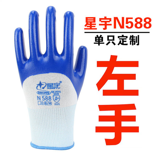 星宇N588丁腈汽修防油耐用不开胶
