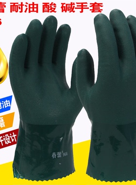 春蕾966耐油加绒里冬浸塑手套 加厚耐酸碱防水防滑家务工业劳保男
