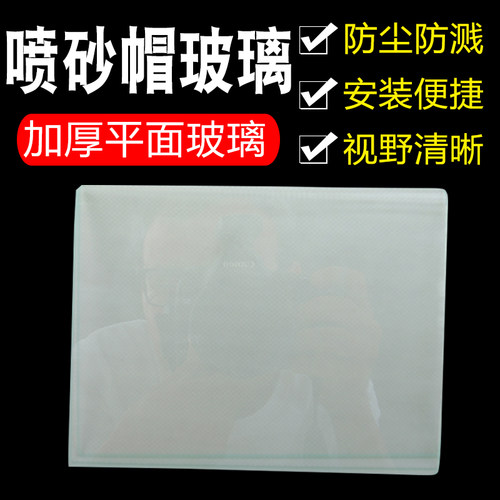 打磨喷砂喷漆防尘大头帽玻璃平面