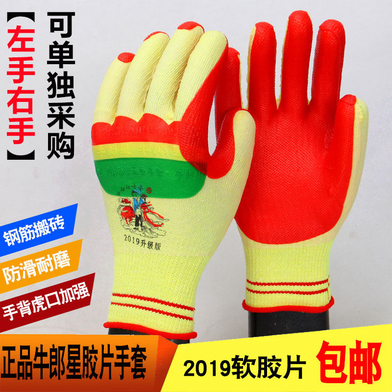 包邮促销牛郎星左手单只劳保手套图片