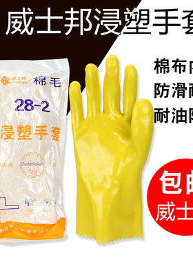 正品春蕾威士邦28-2棉毛浸塑耐磨防水耐酸碱防化化工家务劳保手套