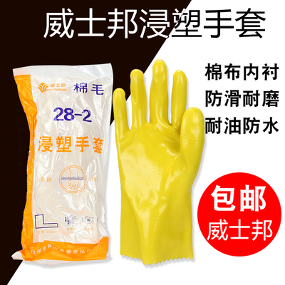 正品春蕾威士邦28-2浸塑劳保手套