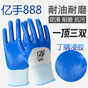 亿手888丁晴半挂耐磨劳保手套加厚胶皮防滑透气耐磨王机械加工厂