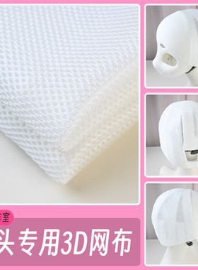三明治3D透气网布兽头材料包制作兽装头骨diy材料全套后脑勺成品