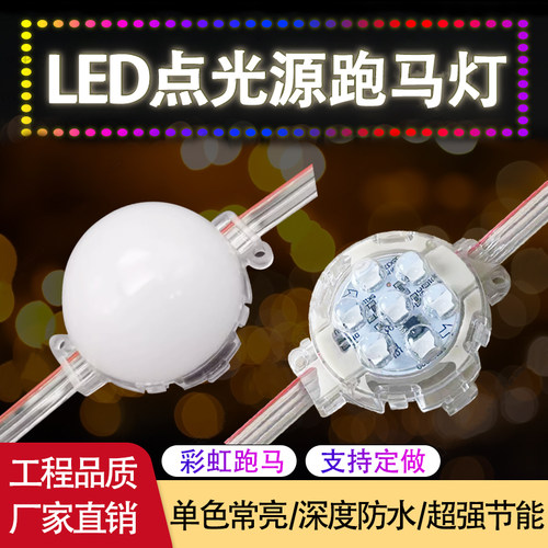 户外防水跑马灯led七彩招牌