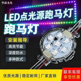 跑马灯LED门头招牌灯户外防水照明灯广告牌匾灯24V室内全彩点光源