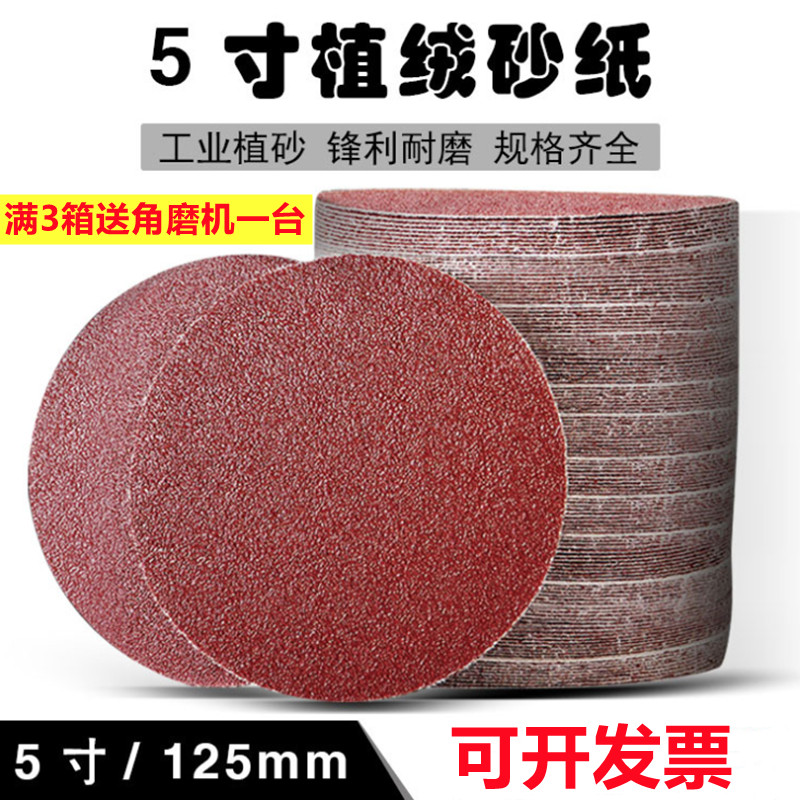 5寸植绒气动打磨机砂纸