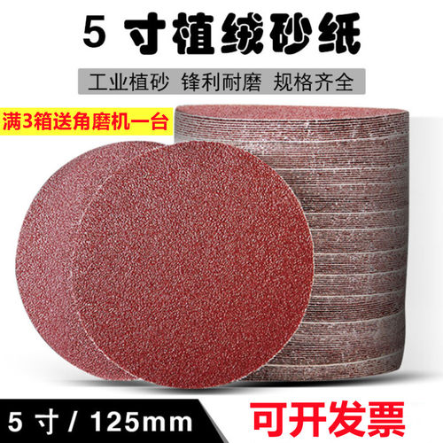 5寸植绒气动打磨机砂纸