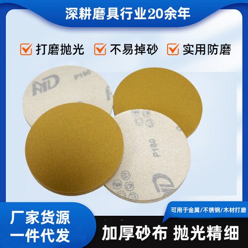 5寸气磨机黄砂耐磨砂纸干磨砂纸