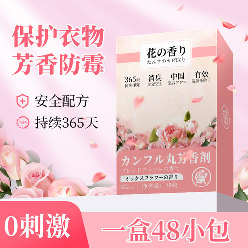 花香樟脑丸防虫防霉蟑螂除湿气家用持久衣柜防蛀衣服留香非无毒款