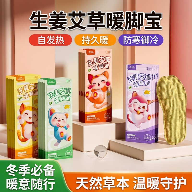 发热鞋垫生姜艾草暖脚宝冬季男女自发热暖脚热敷持久发热防寒御冷