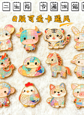 工厂批发十二生肖金属冰箱贴磁吸可爱卡通合金胶贴装饰马年小礼物