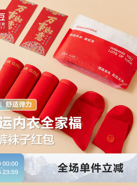 红豆暖感纱红色内裤鸿运全家福