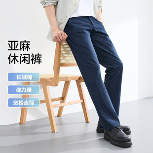 红豆亚麻休闲裤男士26年春夏新品吸湿透气宽松弹力腰直筒长裤子