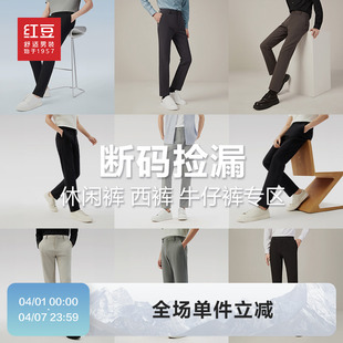 红豆男装 子男 子清仓 牛仔裤 商务休闲长裤 西裤 裤 休闲裤