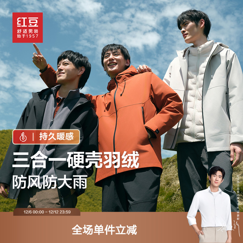 红豆羽绒服男秋防水冲锋硬壳夹克