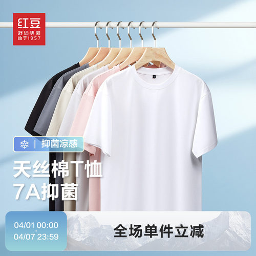 红豆抑菌凉感短袖t恤男