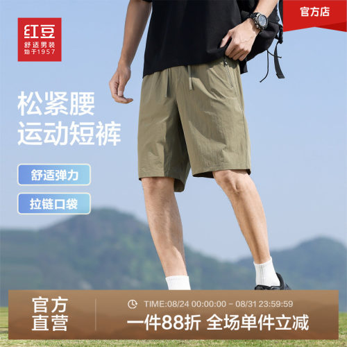 红豆户外通勤轻薄短裤松紧腰运动5分裤26夏季透气休闲裤子男款