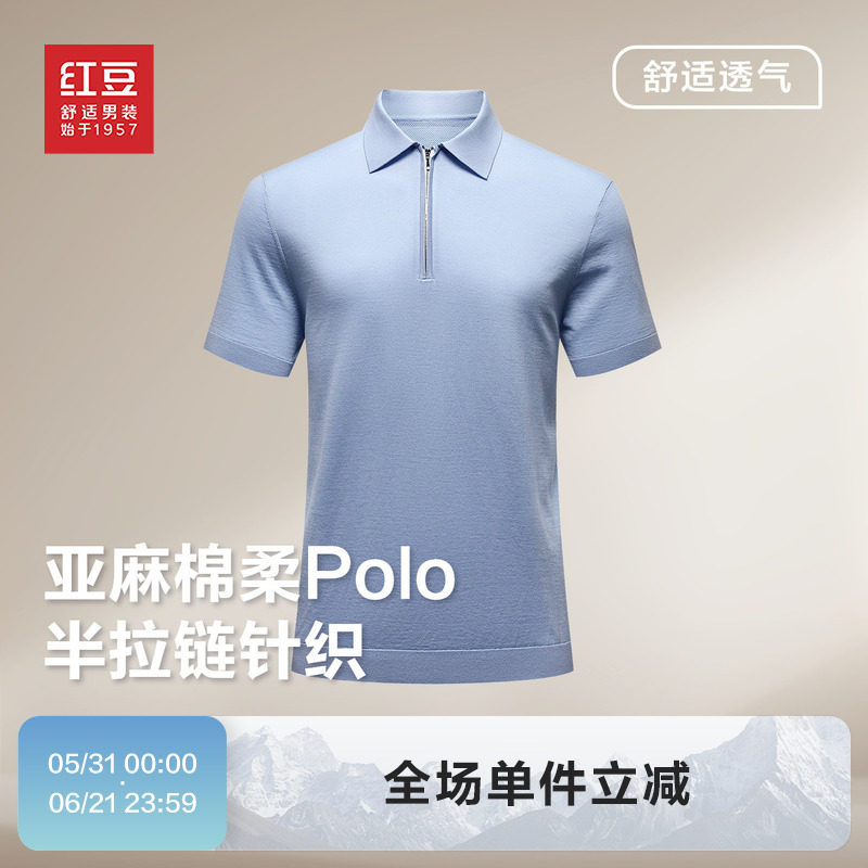 红豆含亚麻针织半拉链翻领短袖polo男26夏新品T恤男父亲节礼物X