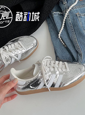 ADIDAS三叶草Samba马思纯同款金属银色裂纹皮革德训鞋T头鞋JR0035