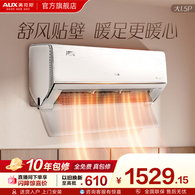 奥克斯空调一级能效大1.5匹挂机家用卧室智能省电御风官方旗舰店