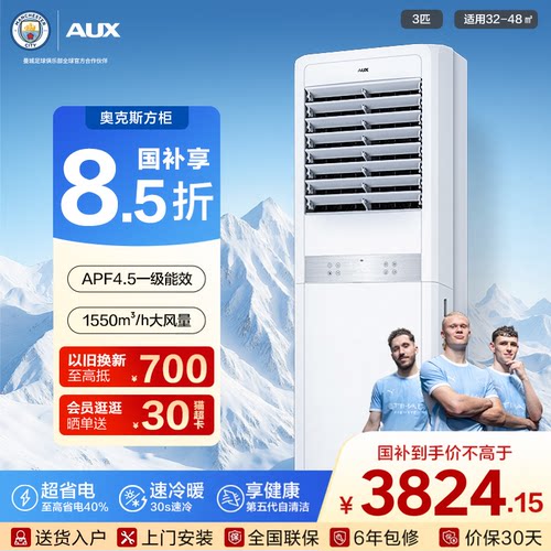 奥克斯3匹商用一级能效方柜空调