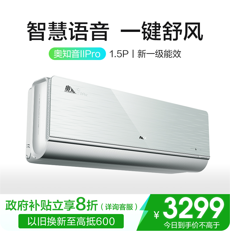 奥克斯奥知音IIPro空调一级大1.5匹挂机家用卧室官方旗舰店