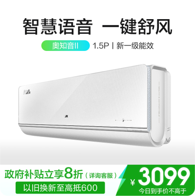 奥克斯奥知音II空调一级大1.5匹挂机家用卧室官方旗舰店