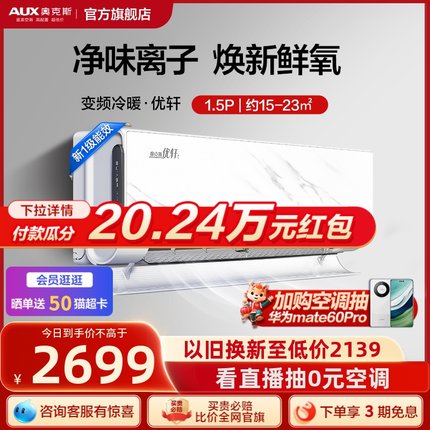 奥克斯空调挂机1.5匹新一级冷暖两用省电变频家用空调官方旗舰店