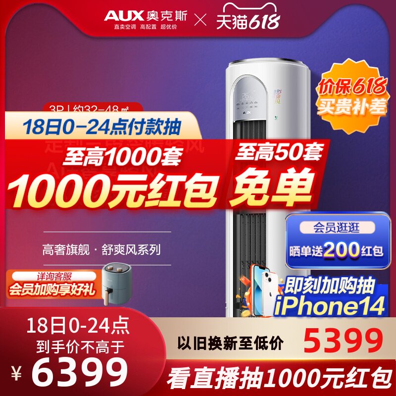 【火热抢购中】奥克斯3匹一级立式空调冷暖两用冷暖轻风柜机