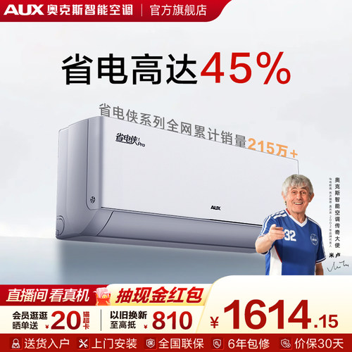 奥克斯空调一级能效大1匹挂机家用卧室省电侠空调旗舰店国家补贴 - 封面