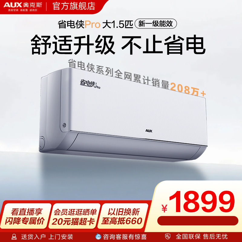 奥克斯省电侠PRO空调政府补贴