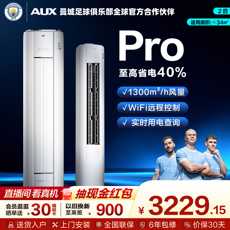 奥克斯空调2匹省电侠Pro柜国补