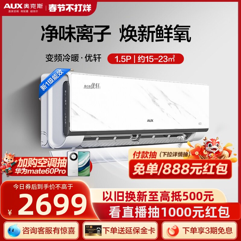 奥克斯空调挂机1.5匹新一级冷暖两用省电变频家用空调官方旗舰店