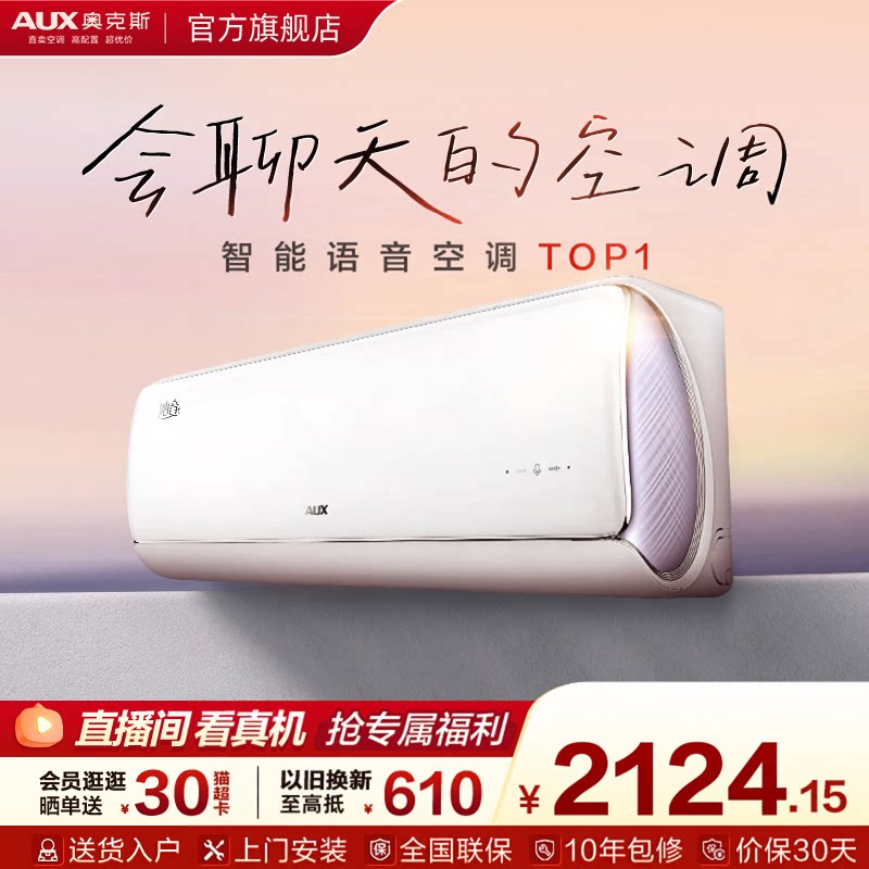 奥克斯奥知音空调一级能效大1.5匹挂机家用卧室沁音新品官方店