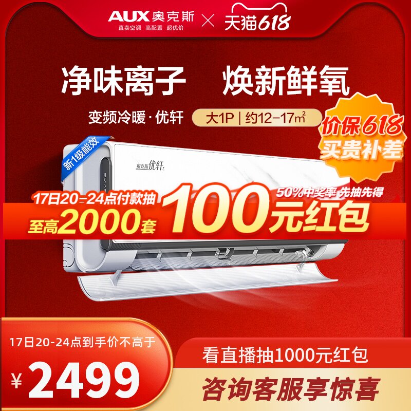 奥克斯空调挂机1匹新一级冷暖两用家用空调官方旗舰店官网优轩