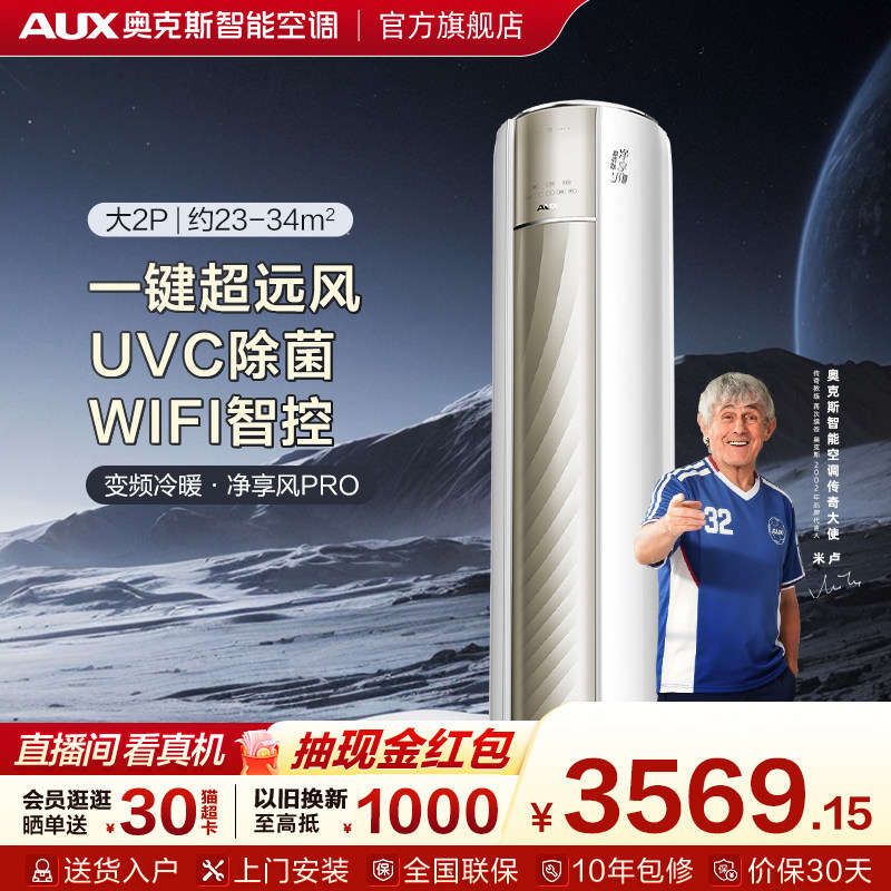 奥克斯空调一级能效大2匹立式柜机家用客厅智能除菌空调旗舰店